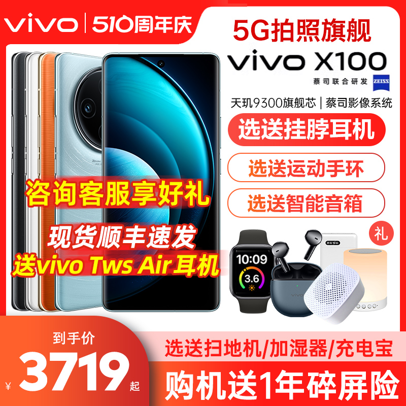 vivox100全网通5G手机