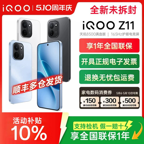 国补vivo iQOO Z11手机iqooz10x新品z11系列旗舰turbo官方正品iqoo专卖店游戏学生手机