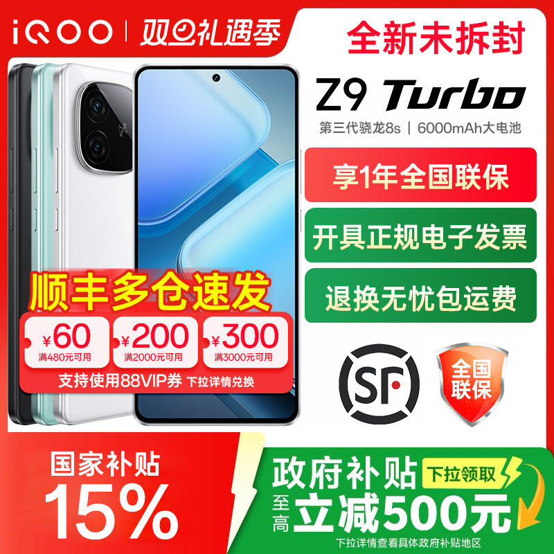 vivoiQOOz9turbo全网通手机
