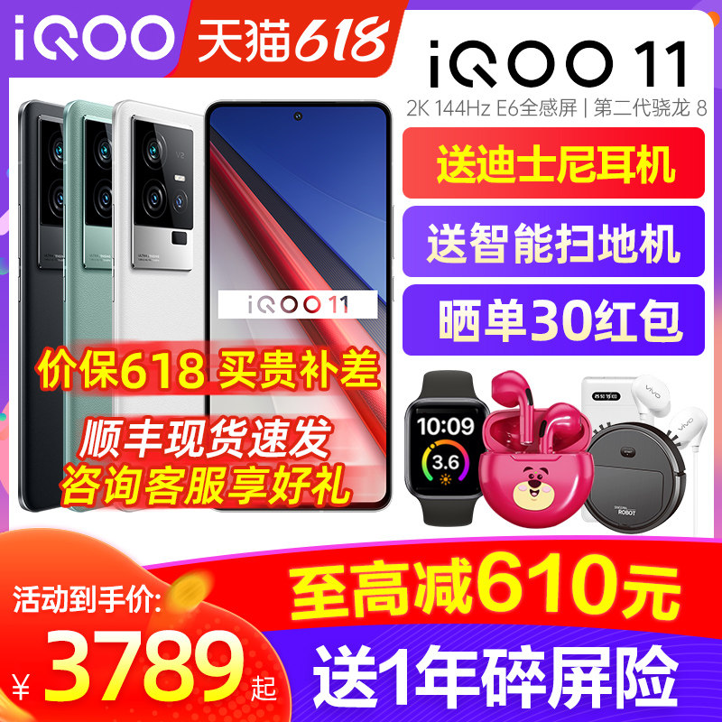 现货vivo iQOO 11手机iqoo11官方iqoo11pro旗舰iqqo店iooq爱酷ipoo iq iq11pro  iq0011 iqoo10pro vivoiqoo