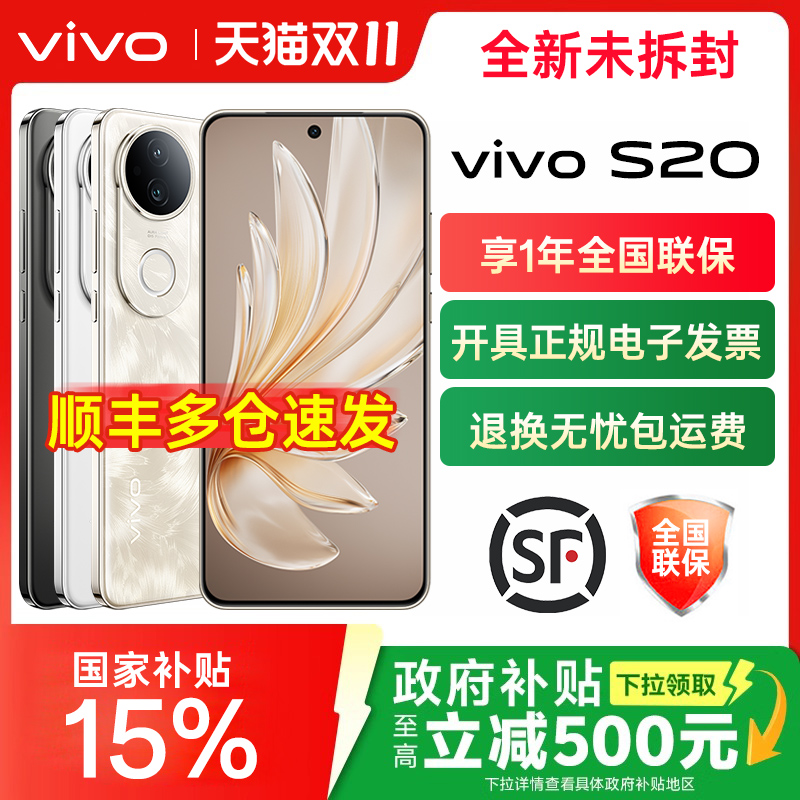 vivoS20手机5G全网通
