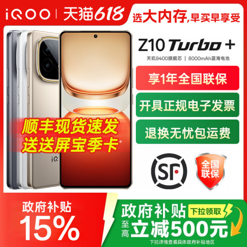 vivoiQOOZ10Turbo+全网通手机