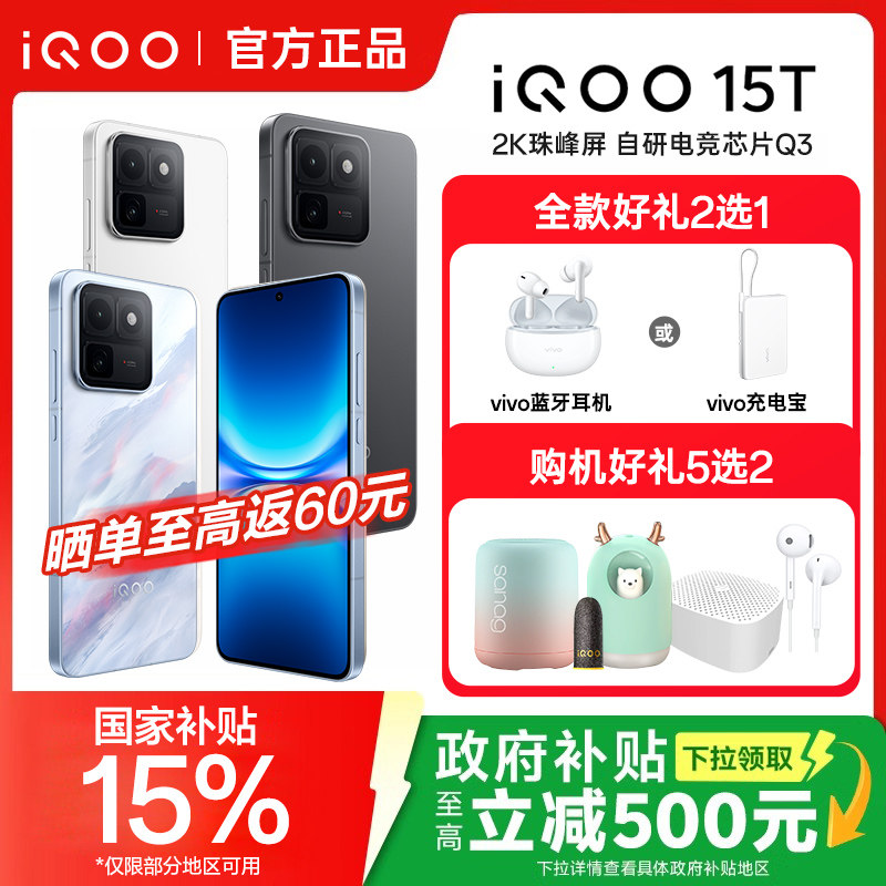 【需签收激活】新品送好礼 vivo iQOO 15T旗舰新品学生电竞游戏手机