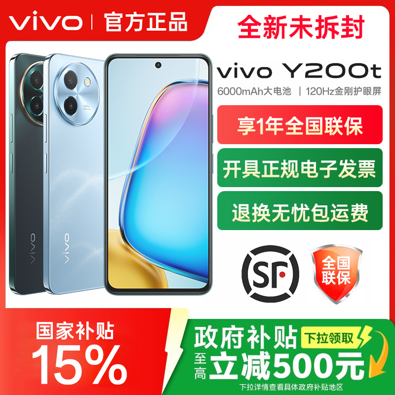 现货速发 vivo Y200t 新品上市 5G学生游戏拍照手机y