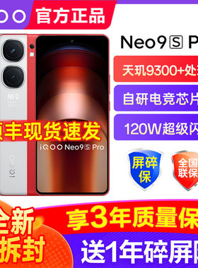 iQOO Neo9S Pro手机iqooneo9spro爱酷iqooneo9s官方neo9旗舰neo9pro5g游戏电竞手机neo8 neo8proneo7官方旗舰