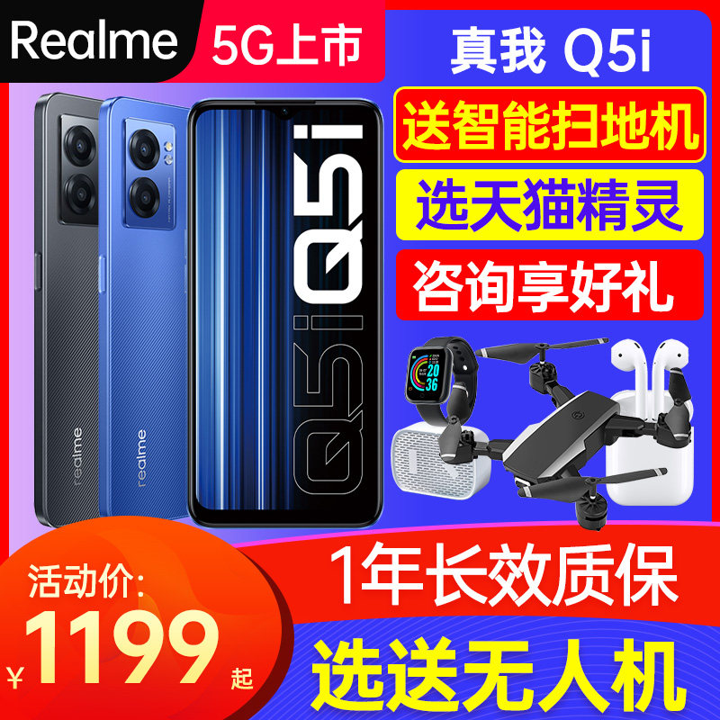 新品享好礼 realme 真我Q5i 手机新款realme q5手机官方旗舰店官网真我q5pro新款realmeq5 oppo手机真我q5