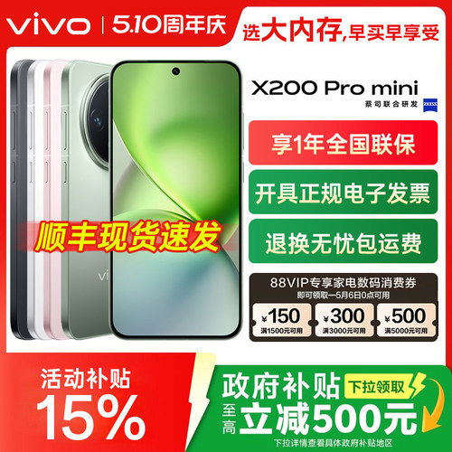 vivox200promini手机