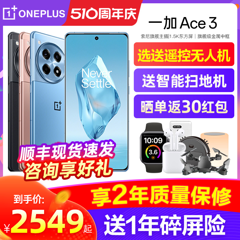 【新品上市】OPPO 一加 Ace 3 一加ace3 oppo手机新款 oppo官方旗舰店官网 5g游戏手机ace2pro刻晴原神限定版