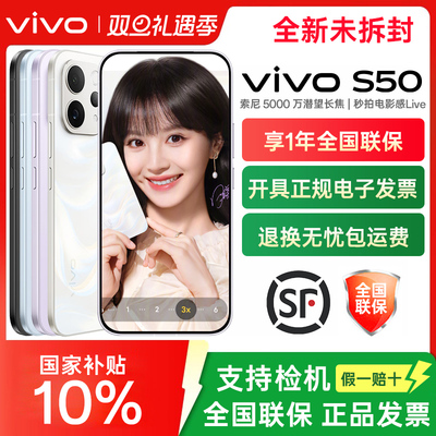 vivo S50手机全新vivos50拍照旗舰s50系列s50promini全网通官方正品学生游戏美颜备用专卖店专供