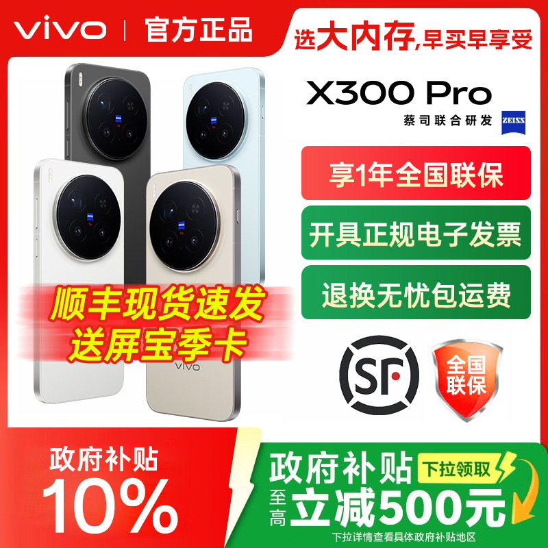 全国国补vivo X300 Pro 新品旗舰vivox300系列拍照旗舰大内存大电池学生备用x300pro官方专卖店正品全网通 - 实物图