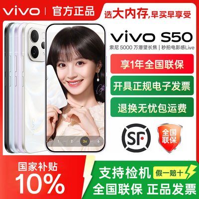 vivo S50手机全新vivos50拍照旗舰s50系列s50promini全网通官方正品学生游戏美颜备用专卖店