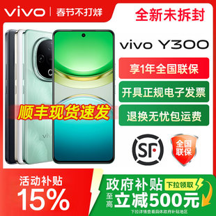 vivo Y300新品超级扬声器长续航大内存抗摔护眼直屏学生手机官网正品y300pro