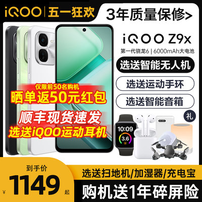 iQOOZ9x新品上市5G全网通