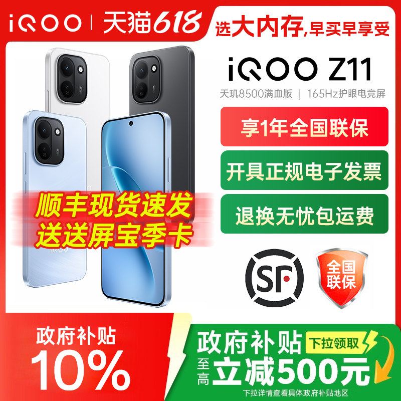 全国国补vivo iQOO Z11手机iqooz10x新品z11系列旗舰turbo官方正品iqoo专卖店游戏学生手机