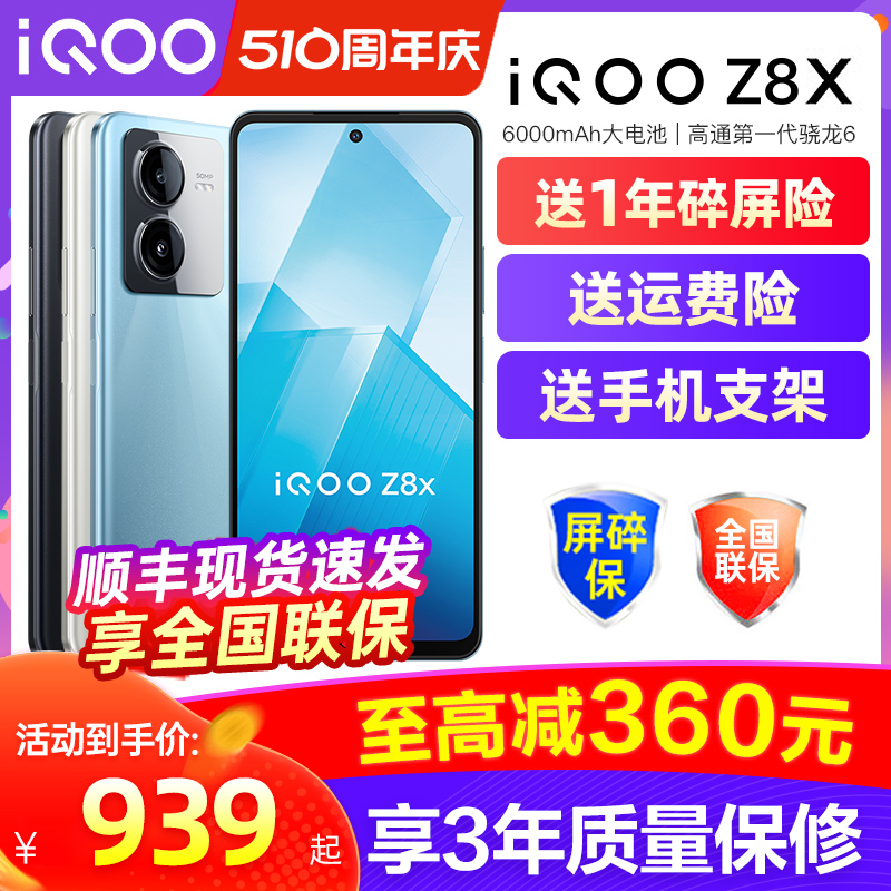 vivo iQOO Z8x手机iqooz8x官方iqooz8旗舰iq00店iqqo爱酷ipoo iooq ioop icoo vovo vivoiq00 vivoiqooz7x iq 手机 手机 原图主图