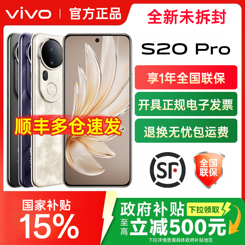 vivoS20Pro手机5G全网通
