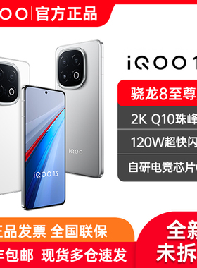 vivo iQOO 13手机iqoo13官方iqoo13pro旗舰iqoo12店iqoo11爱酷iq13 iq00 iqoo11 iqqo iooq vivoiq icoo ioop