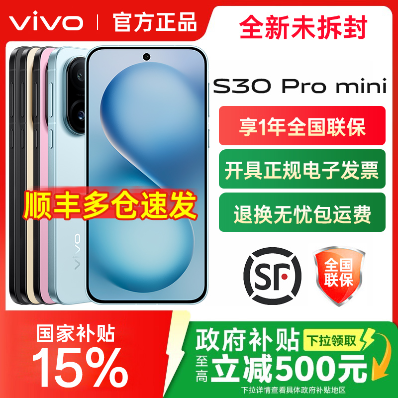 vivoS30Promini全网通手机