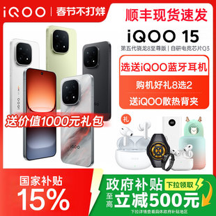 vivo iQOO 15新品iqoo15旗舰手机全新官方正品专卖店iq00爱酷iq vivoiq00全网通游戏手机