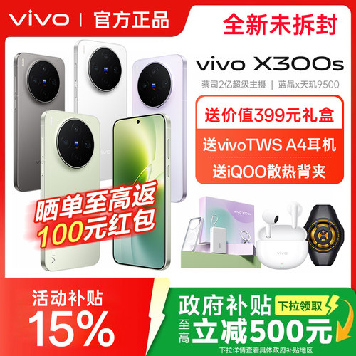vivo X300s手机vivox300s全新正品x300系列pro官方专卖店拍照旗舰系列学生游戏大内存全网通备用