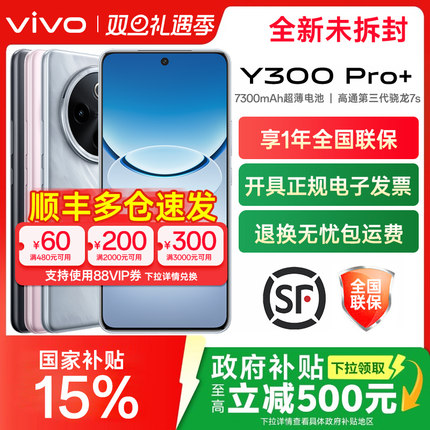 vivo Y300 Pro+手机vivoy300pro+官方y300系列y300pro旗舰y300t店y200全新5G全网通拍照大屏学生备用机