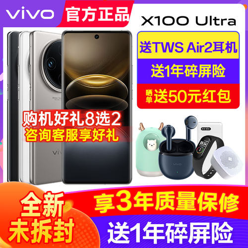 送好礼vivox100Ultra旗舰手机