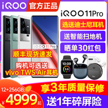 vivo iQOO 11Pro 新品5G手机全网通 iqoo11Pro vivo 11Pro iqoo10 iqoo手机 viv iQOO官方旗舰店游戏手机