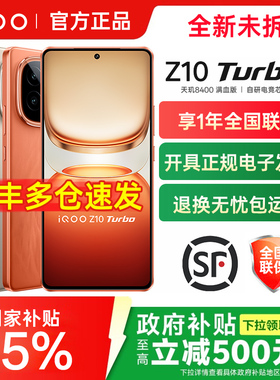 vivo iQOO Z10 Turbo手机iqooz10turbo旗舰z10官方z10x店z9turbopro爱酷z9新品z9x正品iq
