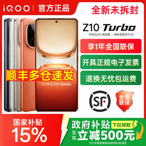 vivo iQOO Z10 Turbo手机iqooz10turbo旗舰z10官方z10x店z9turbopro爱酷z9新品z9x正品iq