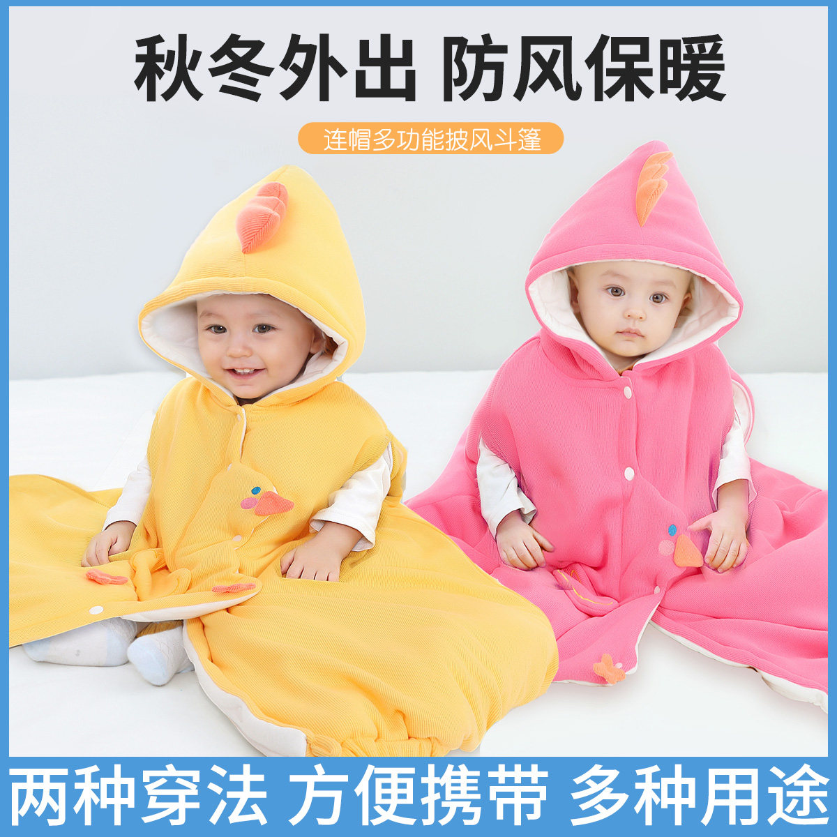 宝宝披肩外出秋冬款加厚包裹挡防风婴儿童斗篷外套可伸手卡通抱被,童装/婴儿装/亲子装,披风/斗篷,淘宝优惠券,粉丝福利购,淘宝优惠卷