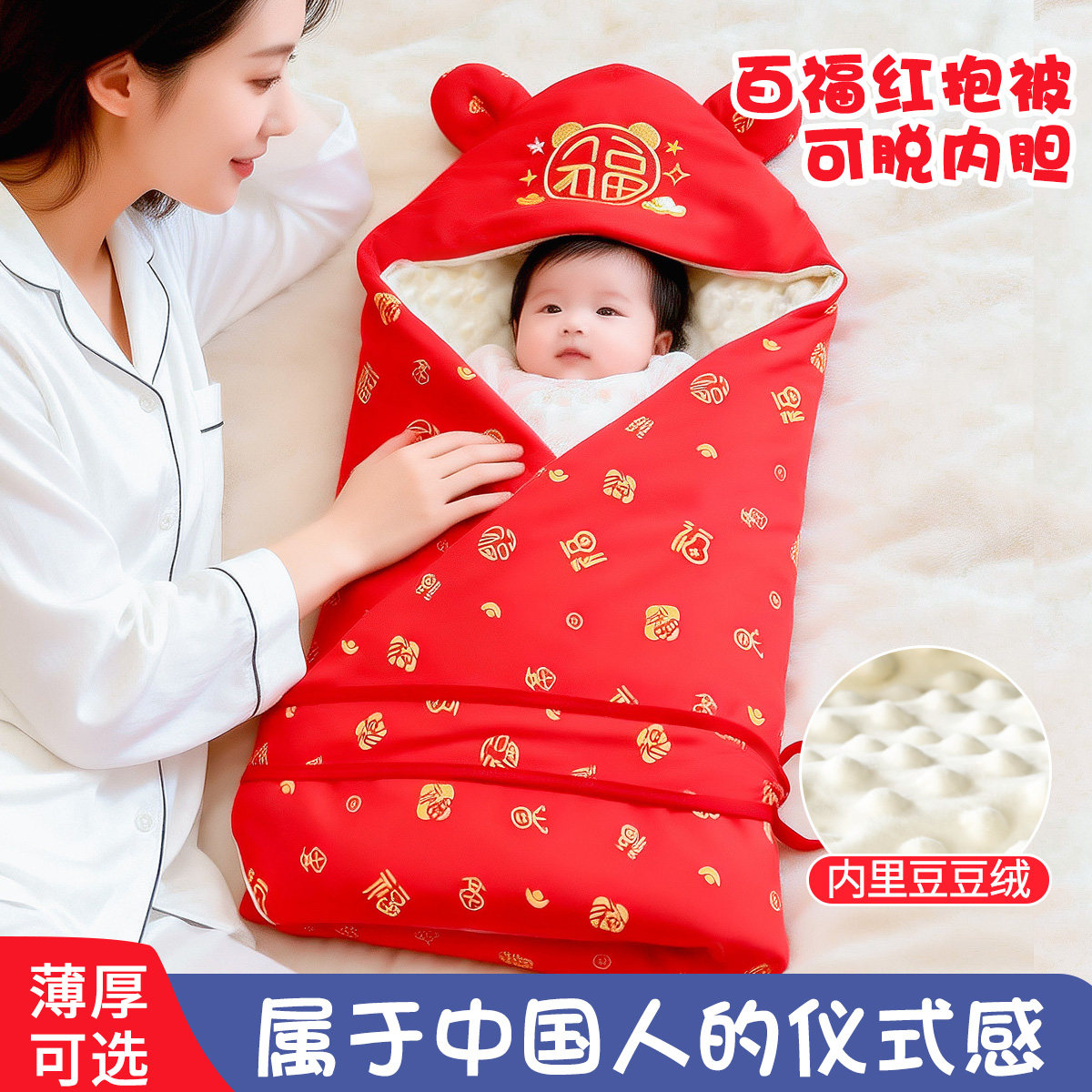 新生儿百福包被大红色春夏薄加厚可拆卸宝宝满月百天棉花抱被四季