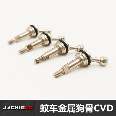 RC蚊车 CVD金属狗骨  MINI-Q  IW04M 伟力高精度合金万向传动轴