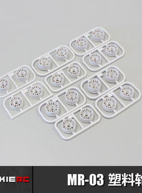 KYOSHO/京商 MINI-Z MR02,MR03多度数,塑料轮毂 白色车轮MZH131W