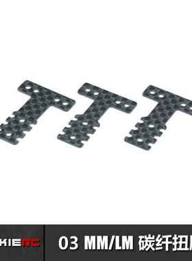 KYOSHO/京商 MINI-Z MR03/04 MM/LM碳纤扭腰板 软中硬套装 MZW403