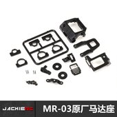 京商 MINI MR03原厂马达座.RM KYOSHO MM2电机座MZ217