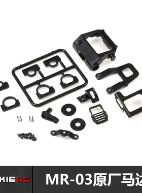 KYOSHO/京商 MINI-Z MR03原厂马达座.RM MM LM HM MM2电机座MZ217