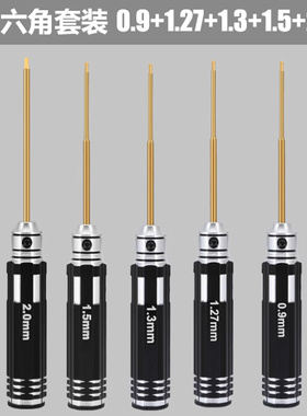 进口HSS 六合一 内六角螺丝刀 0.9/1.27/1.5/2.0mm模型周边工具