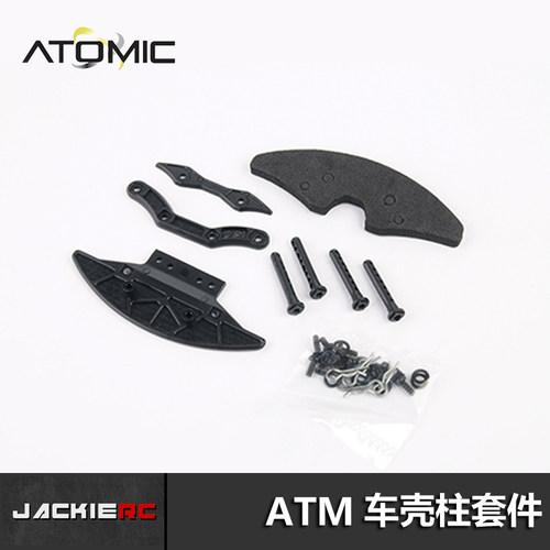 迷你遥控车配件ATOMIC