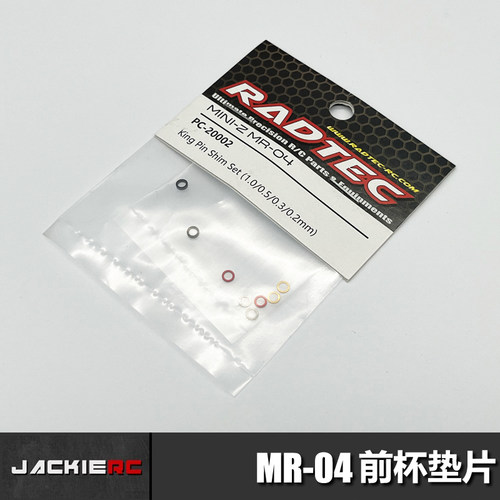 RADTEC遥控车配件MR04车高垫片
