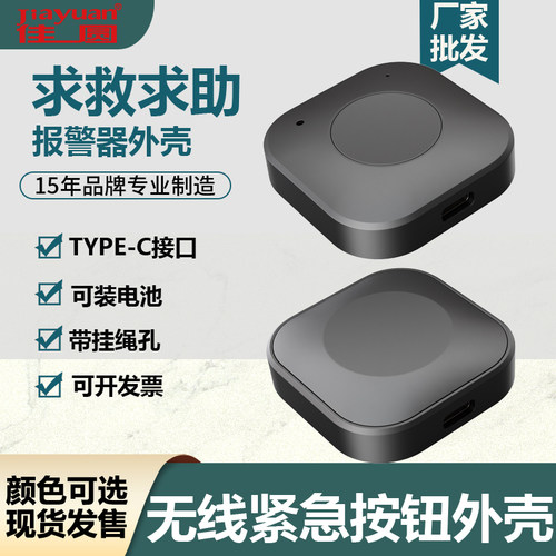 无线紧急按钮外壳厂家现货