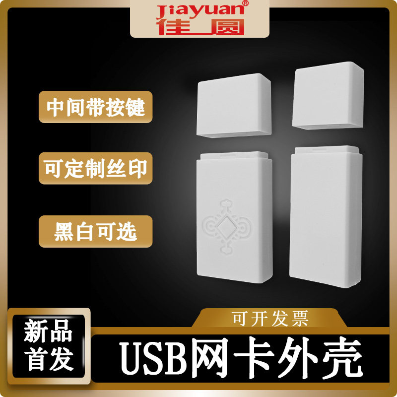 无线网卡外壳U盘式外壳无线接收wifi大功率外壳USB网卡外壳