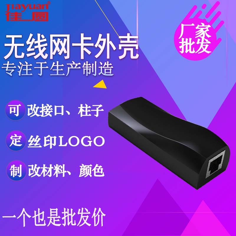 无线SB无线AP外壳厂家直销