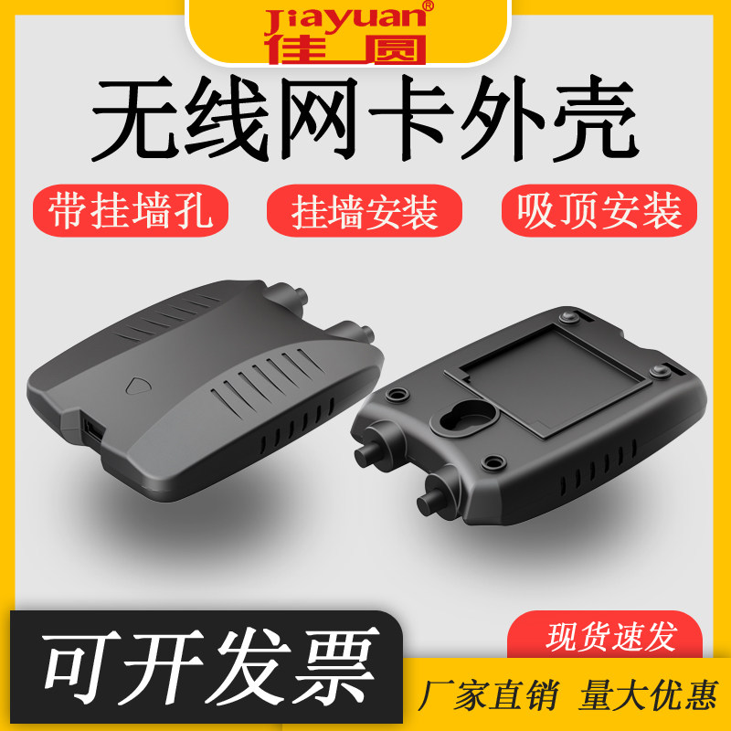 无线网卡外壳无线AP双天线外形精致小巧外壳无线设备外壳源头厂家