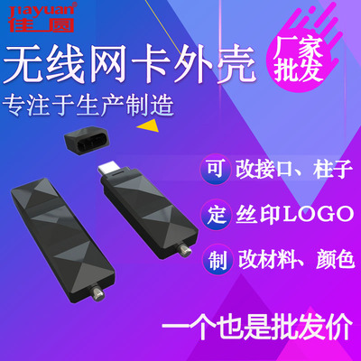 无线网卡外壳5GUSB网卡外壳