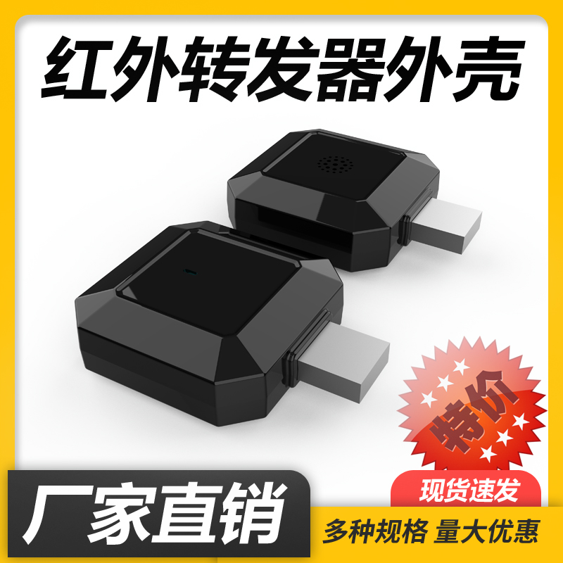 万能USB遥控器外壳厂家现货