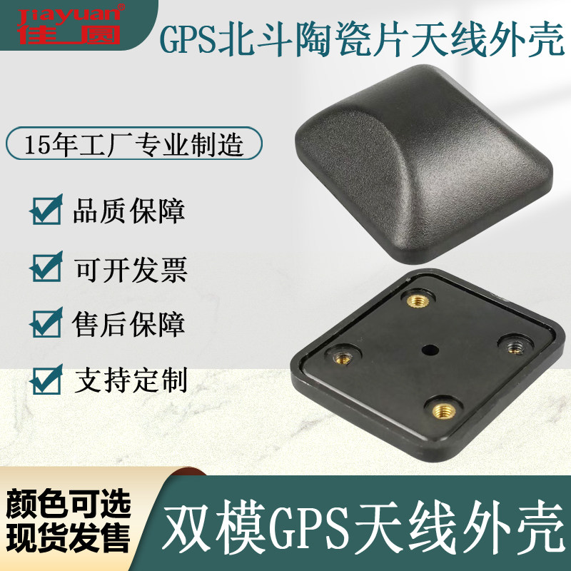 车载定位GPS天线外壳厂家直销图片