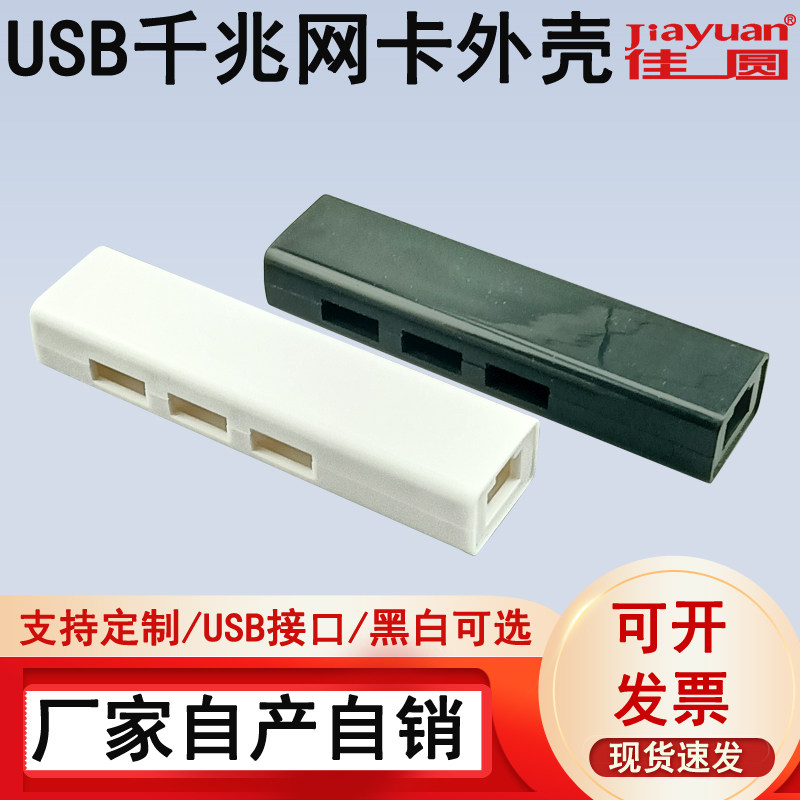 千兆网卡外壳有线网卡外壳3.0RG45转USB网卡外壳无线通信外壳