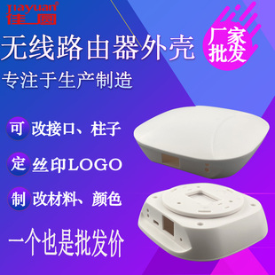 无线路由器外壳wifi外壳采集器网关壳ABS塑料外壳注塑外壳