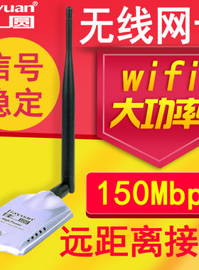 usb无线网卡佳圆增强接收