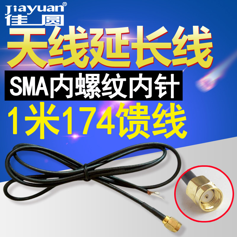 天线延长线长1米全铜线缆无线网卡无线路由无线监控天线改装线